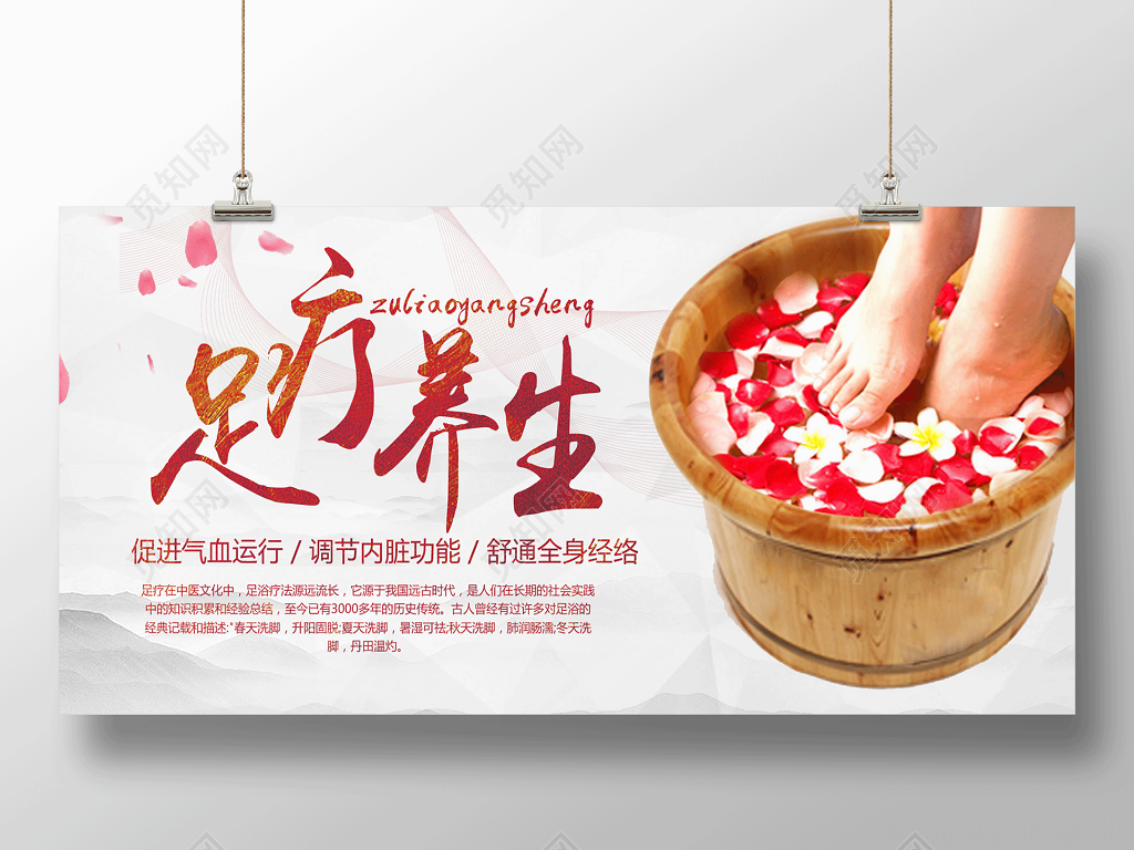 浅色简约足疗养生宣传展板