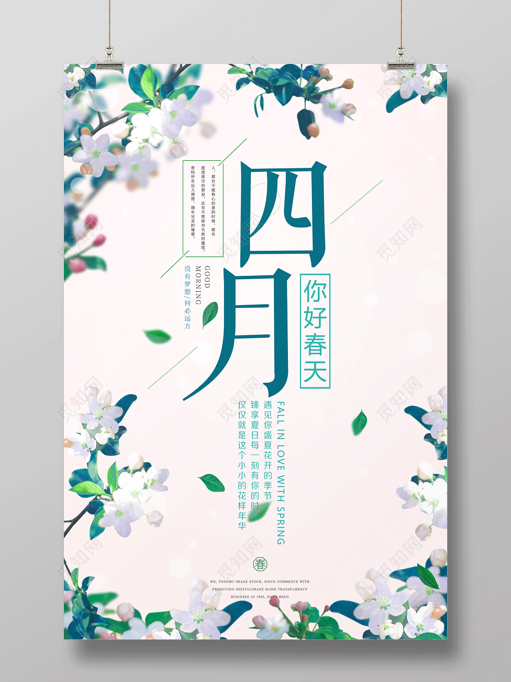 4月你好海报你好春天宣传海报