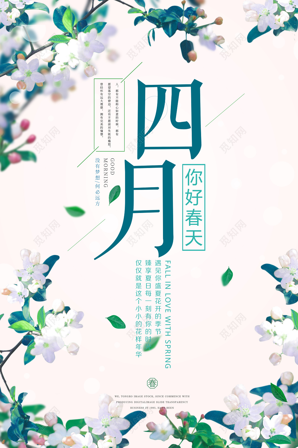 4月你好海报你好春天宣传海报