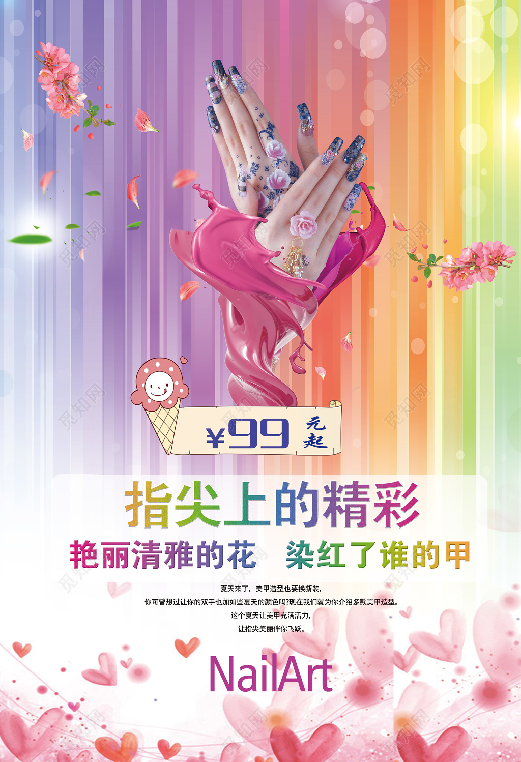 美甲促销指尖上的精彩