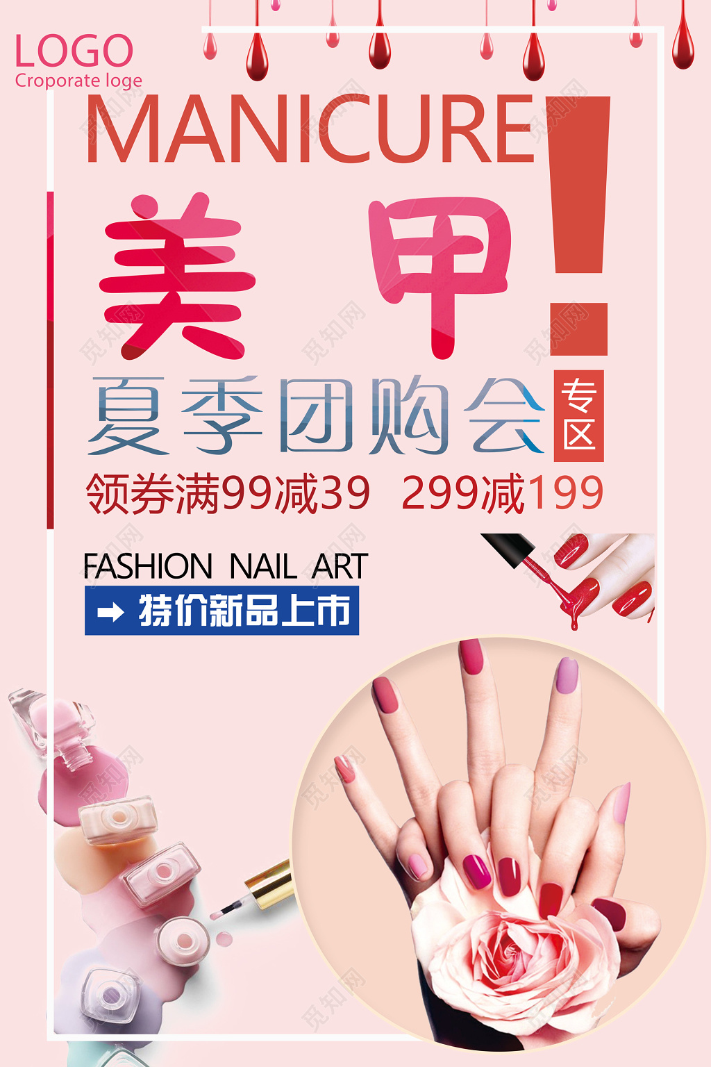 美甲促销夏季团购会新品上市海报