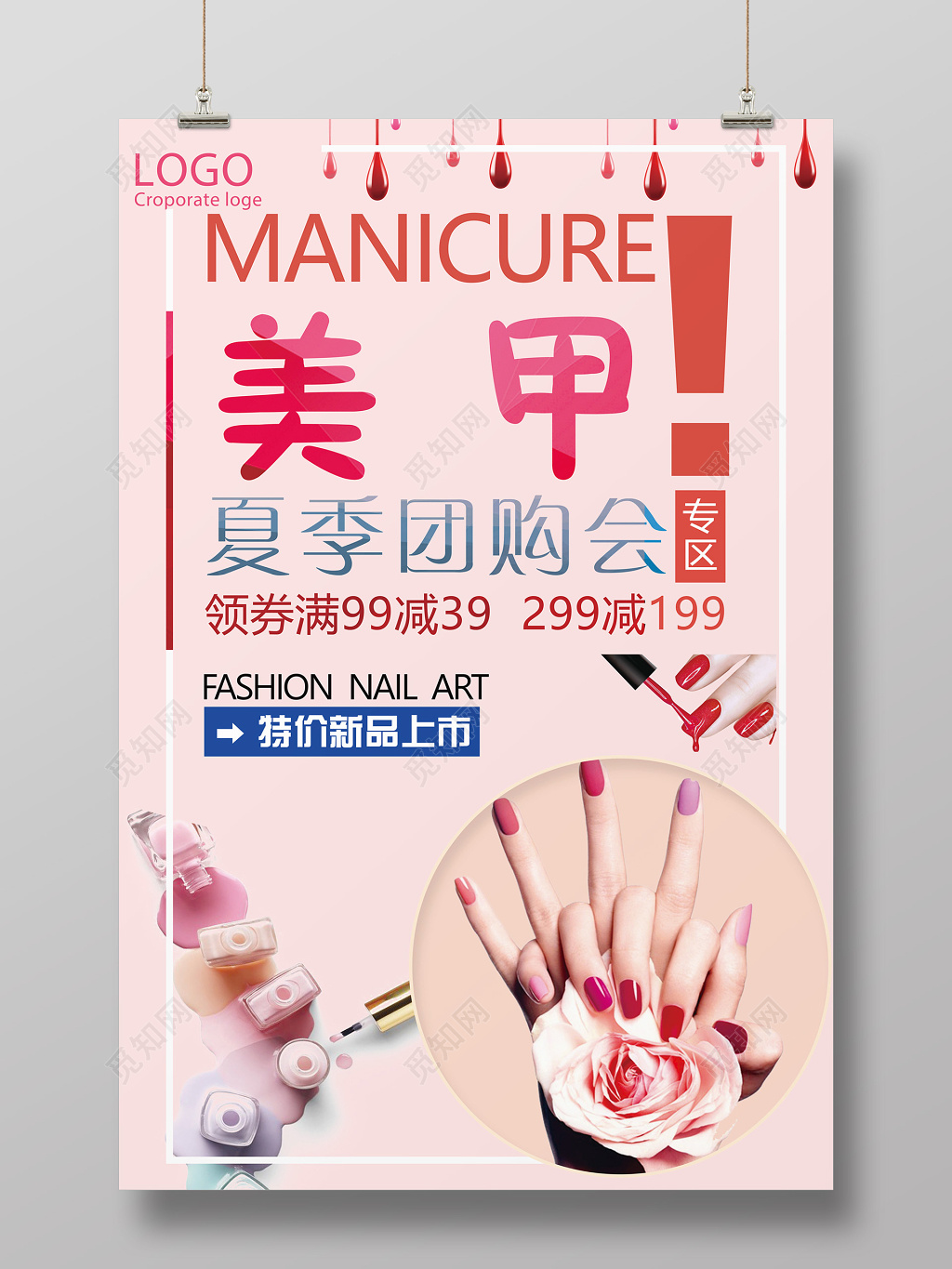 美甲促销夏季团购会新品上市海报