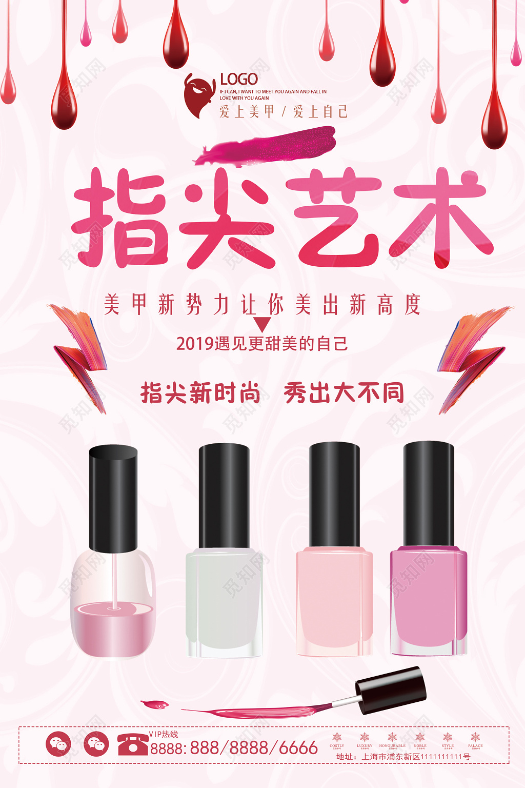 美甲促销指尖艺术秀出大不同美甲海报