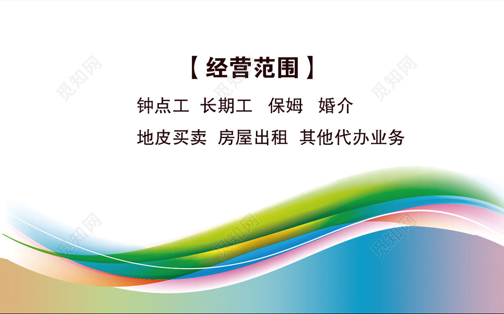 创意彩色简约中介婚介家政保姆公司名片