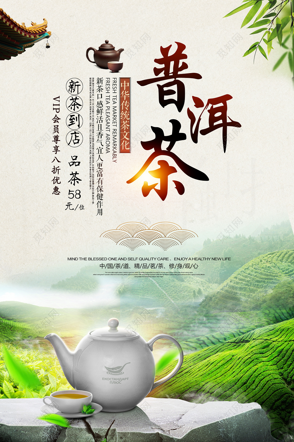 普洱茶文化茶艺茶道茶文化海报设计茶道