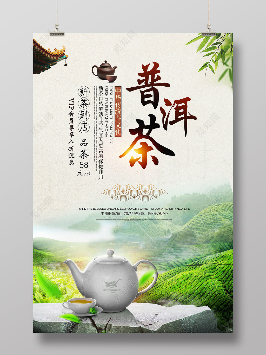普洱茶文化茶艺茶道茶文化海报设计茶道