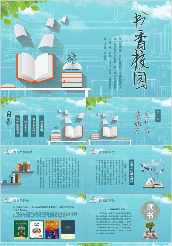 清新淡雅阅读书香校园读书活动PPT