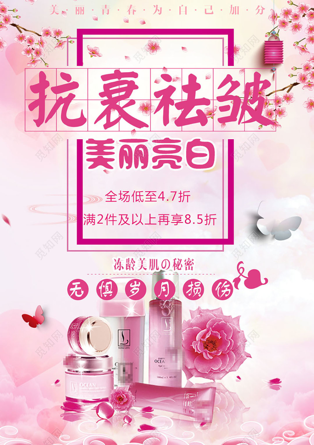 美容整形医院大促抗衰美白加入会员好礼相送宣传单