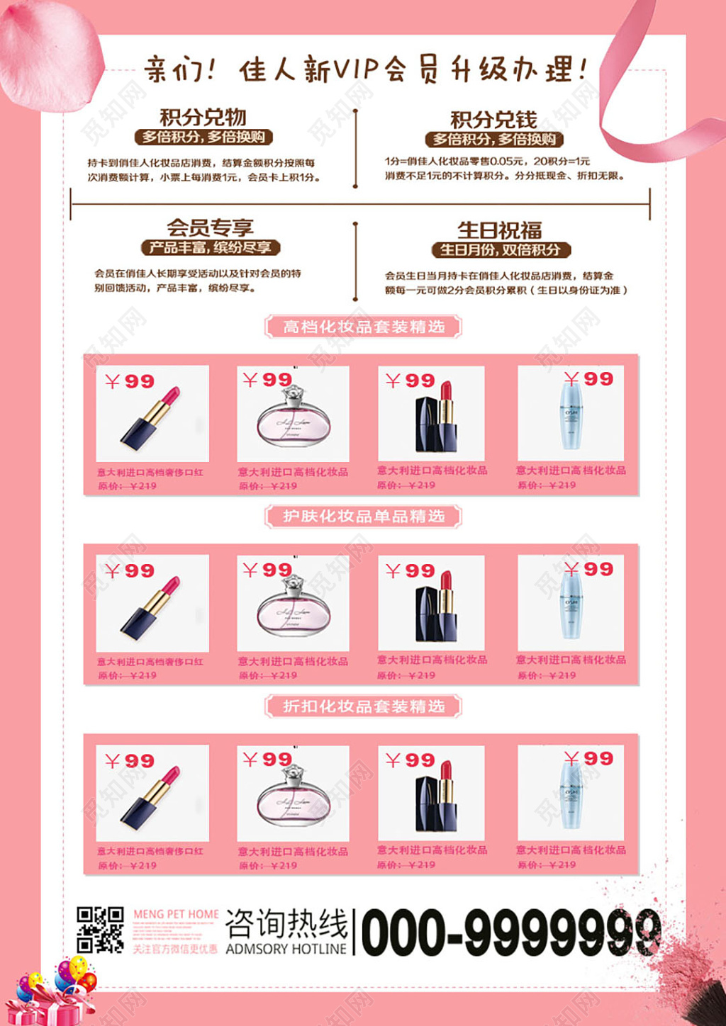美容整形新品上市活动满减大促销加入会员好礼相送宣传单