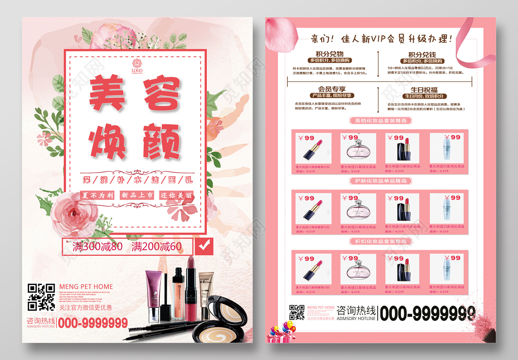 美容整形新品上市活动满减大促销加入会员好礼相送宣传单