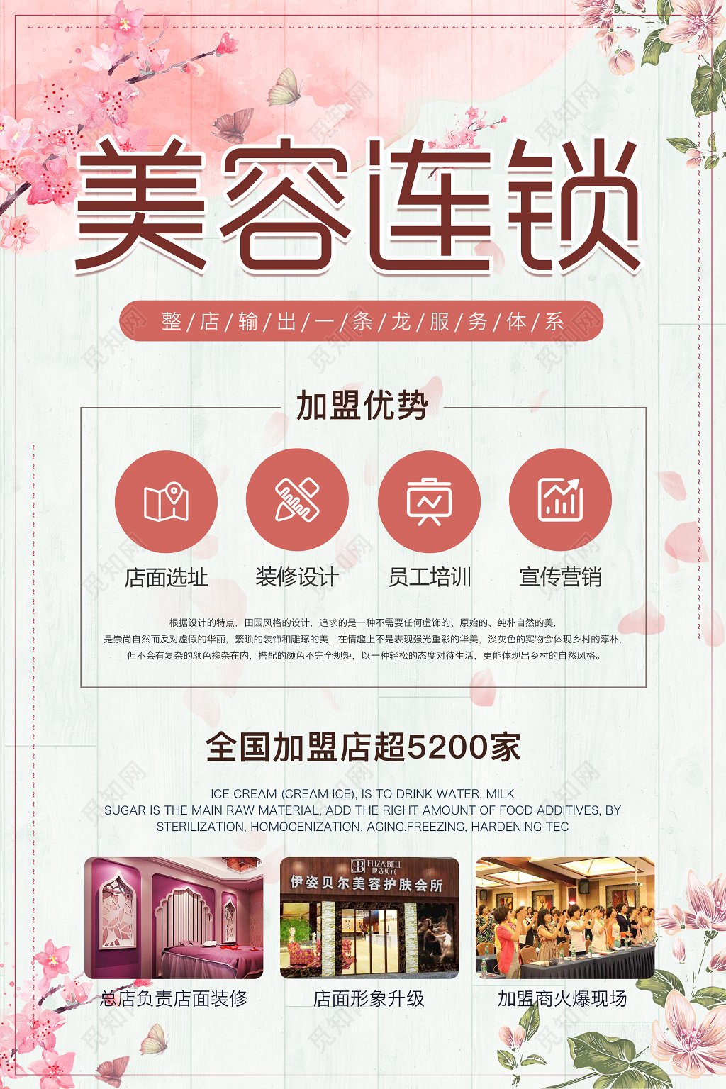 淡粉色美容店宣传海报