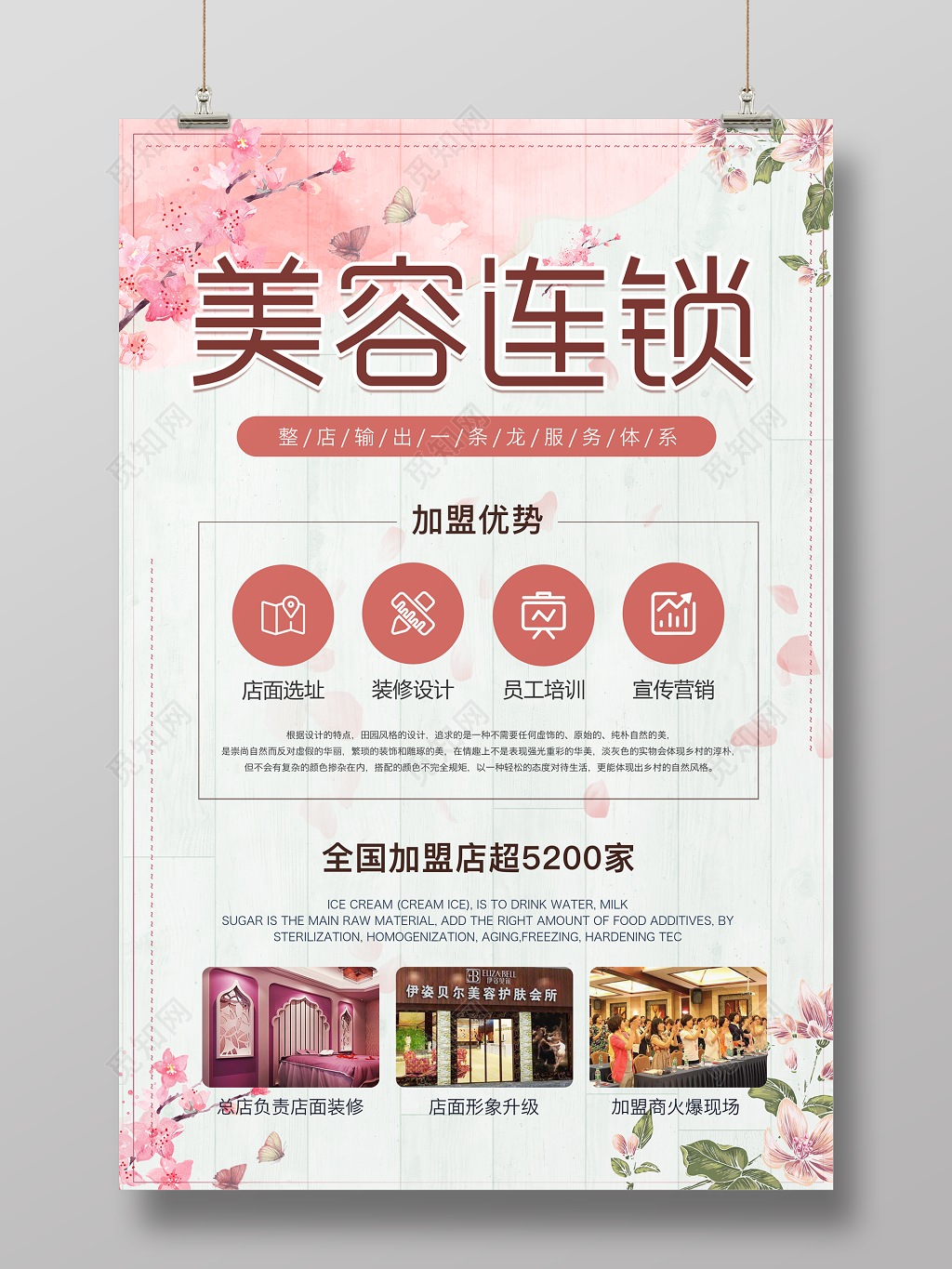 淡粉色美容店宣传海报