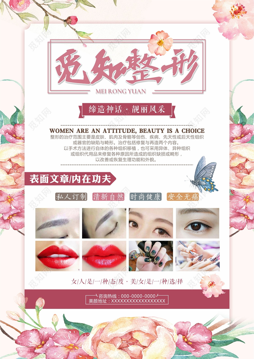抗衰老韩式医美整形医院宣传单