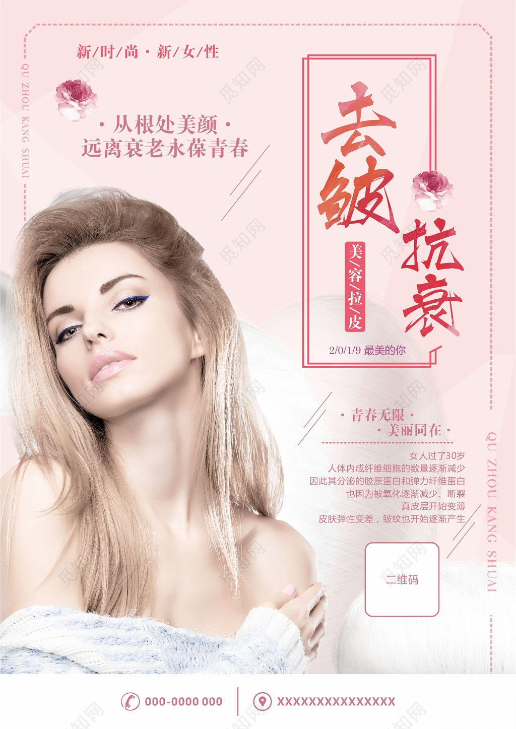 美容会所养生会所美容整形医院宣传单