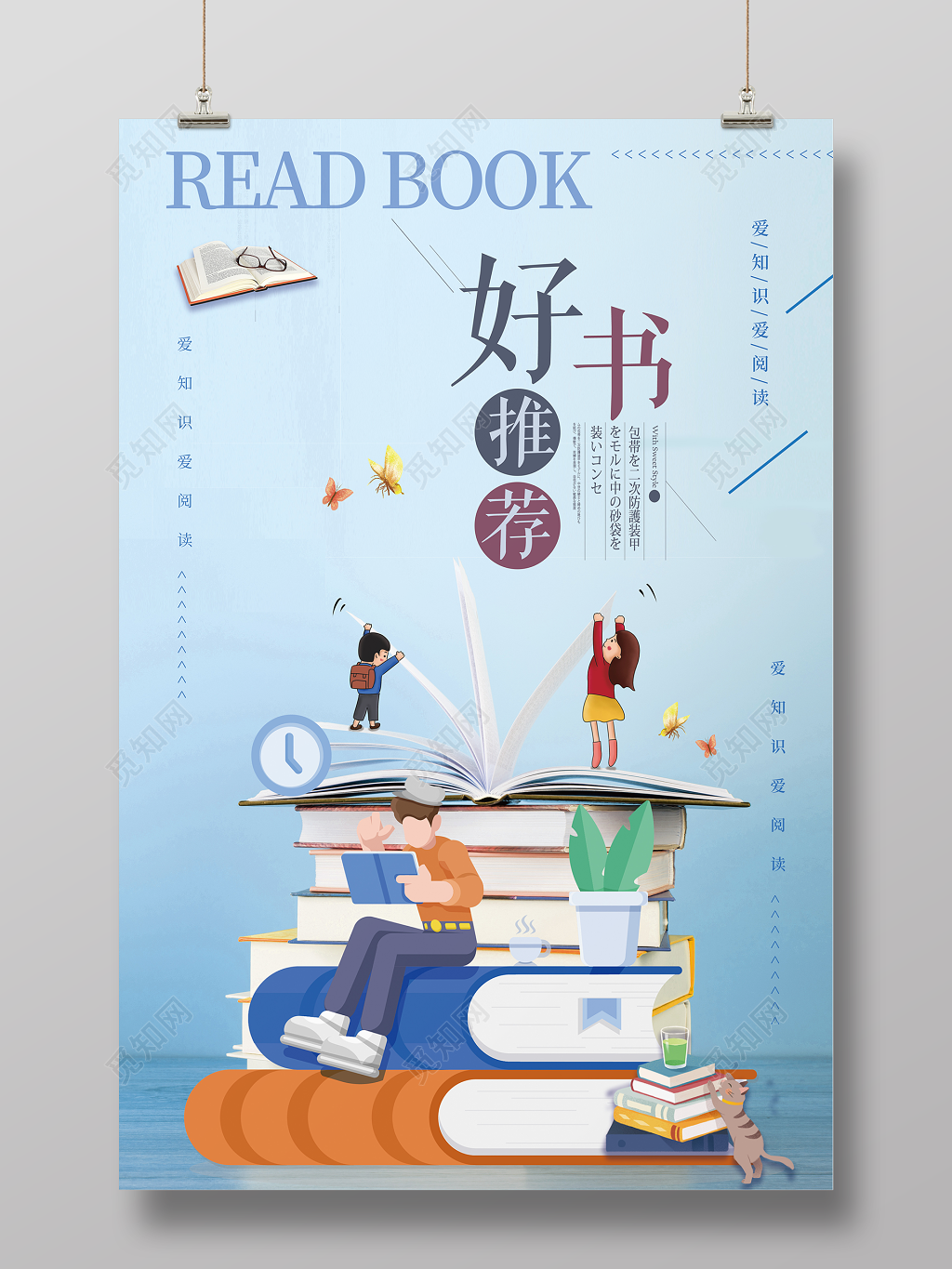 好书推荐全民阅读读书日读书海报