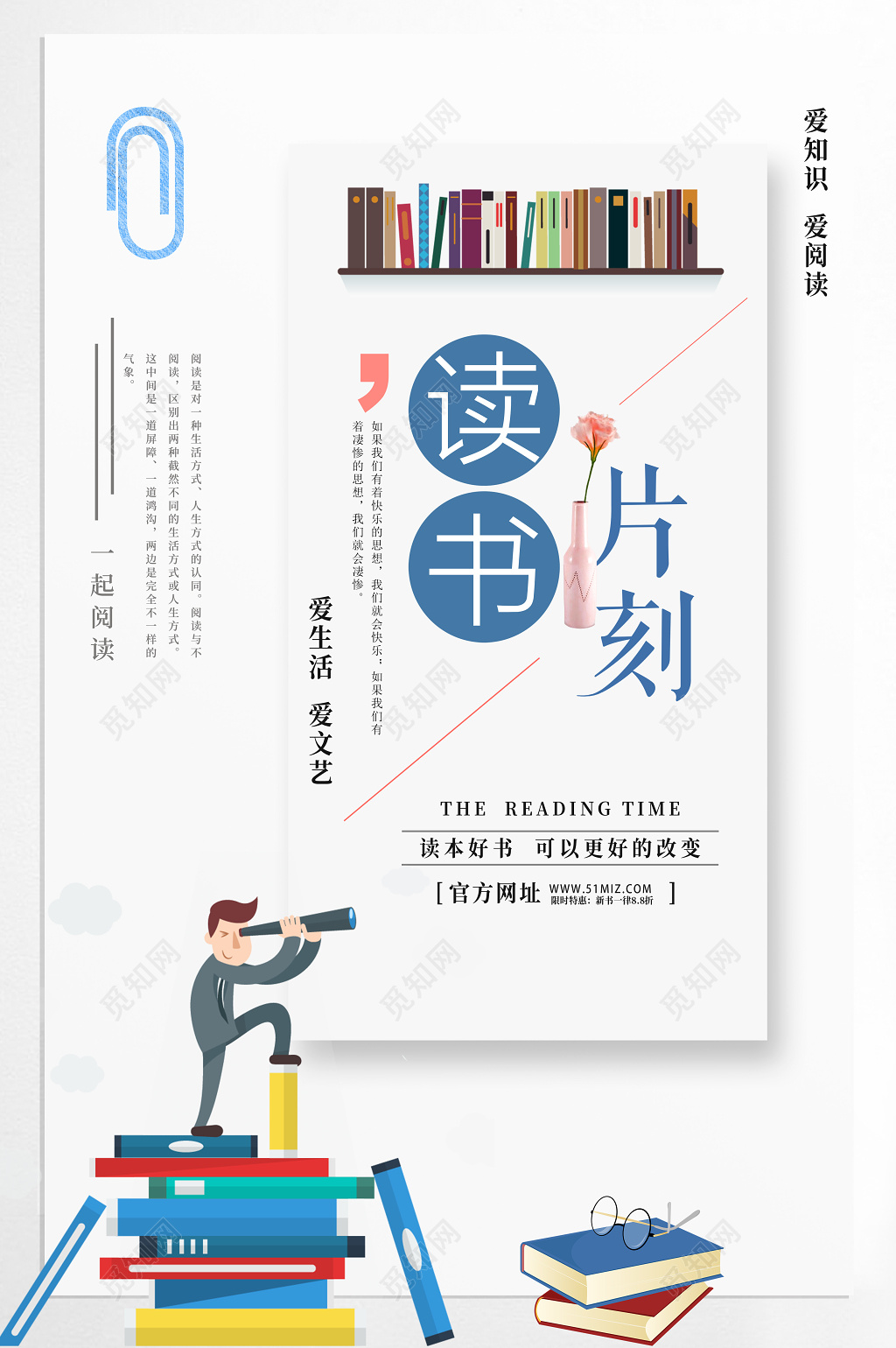 读书分享 好书推荐读书全民阅读读书日卡通海报