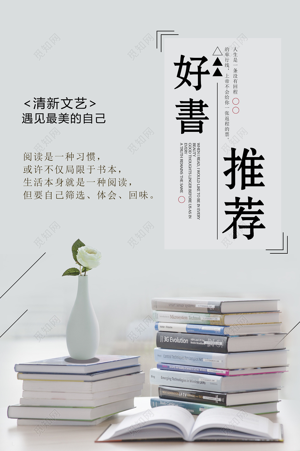 阅读推荐好书读书之法海报设计