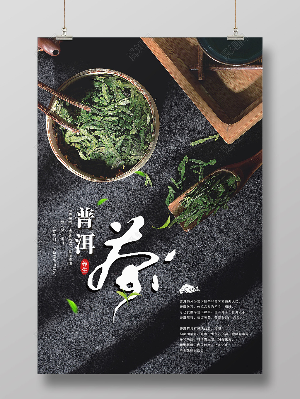 普洱茶茶叶茶文化茶道黑色文艺海报