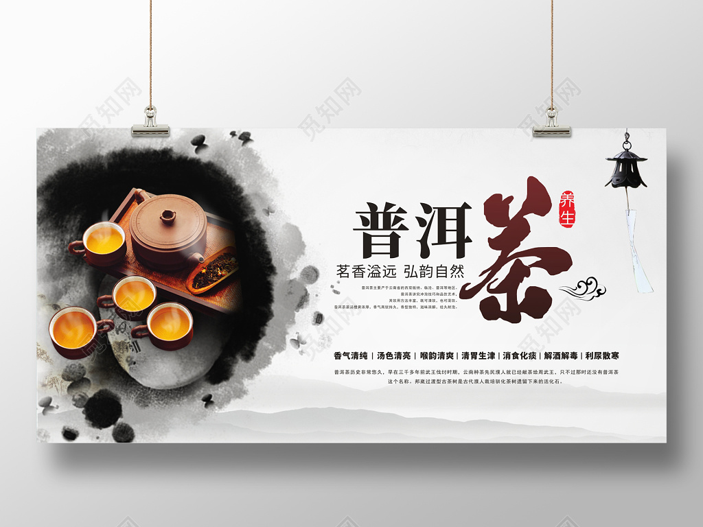 普洱茶茶叶茶文化茶道中国风海报