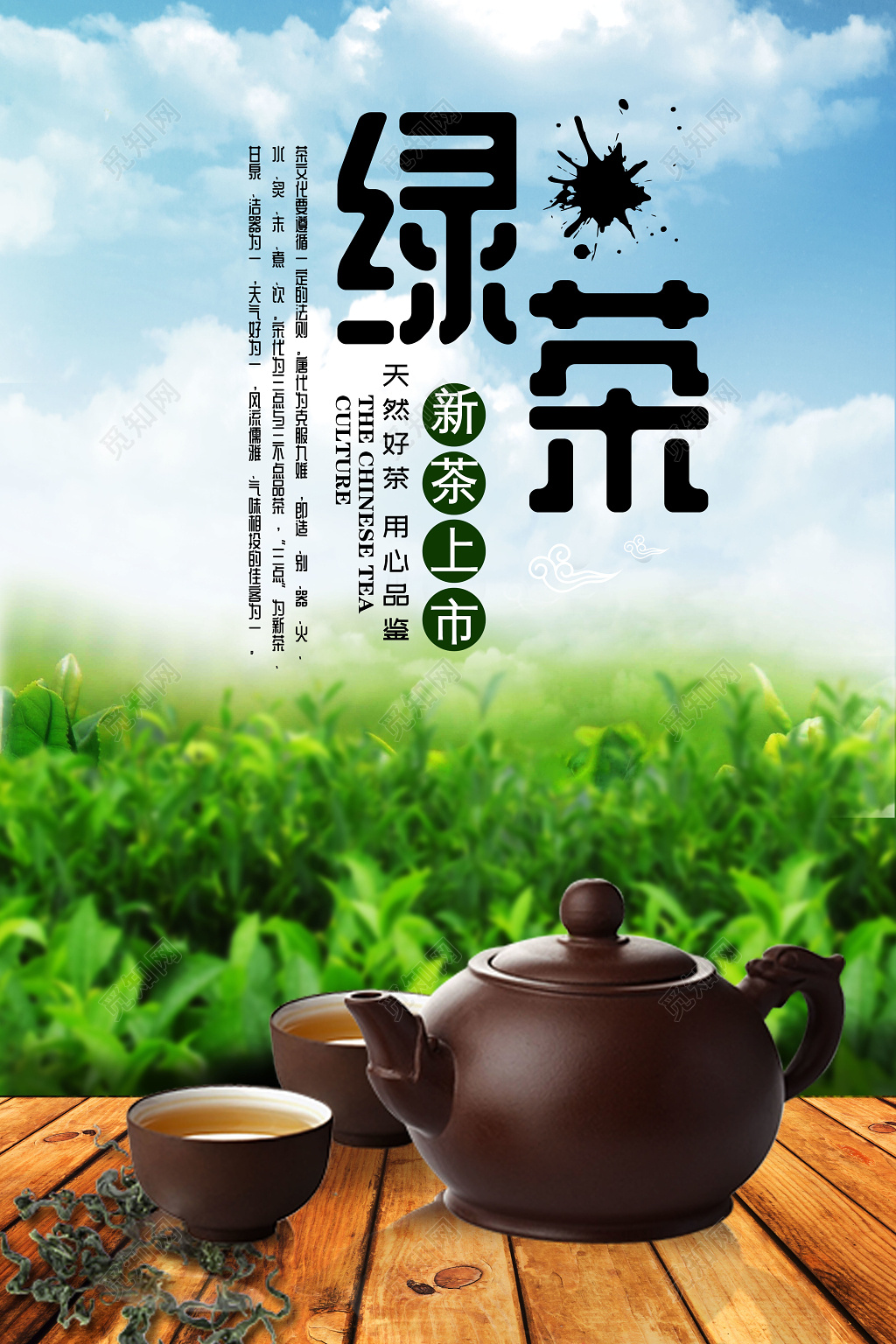 绿茶新茶上市活动促销海报茶叶宣传广告