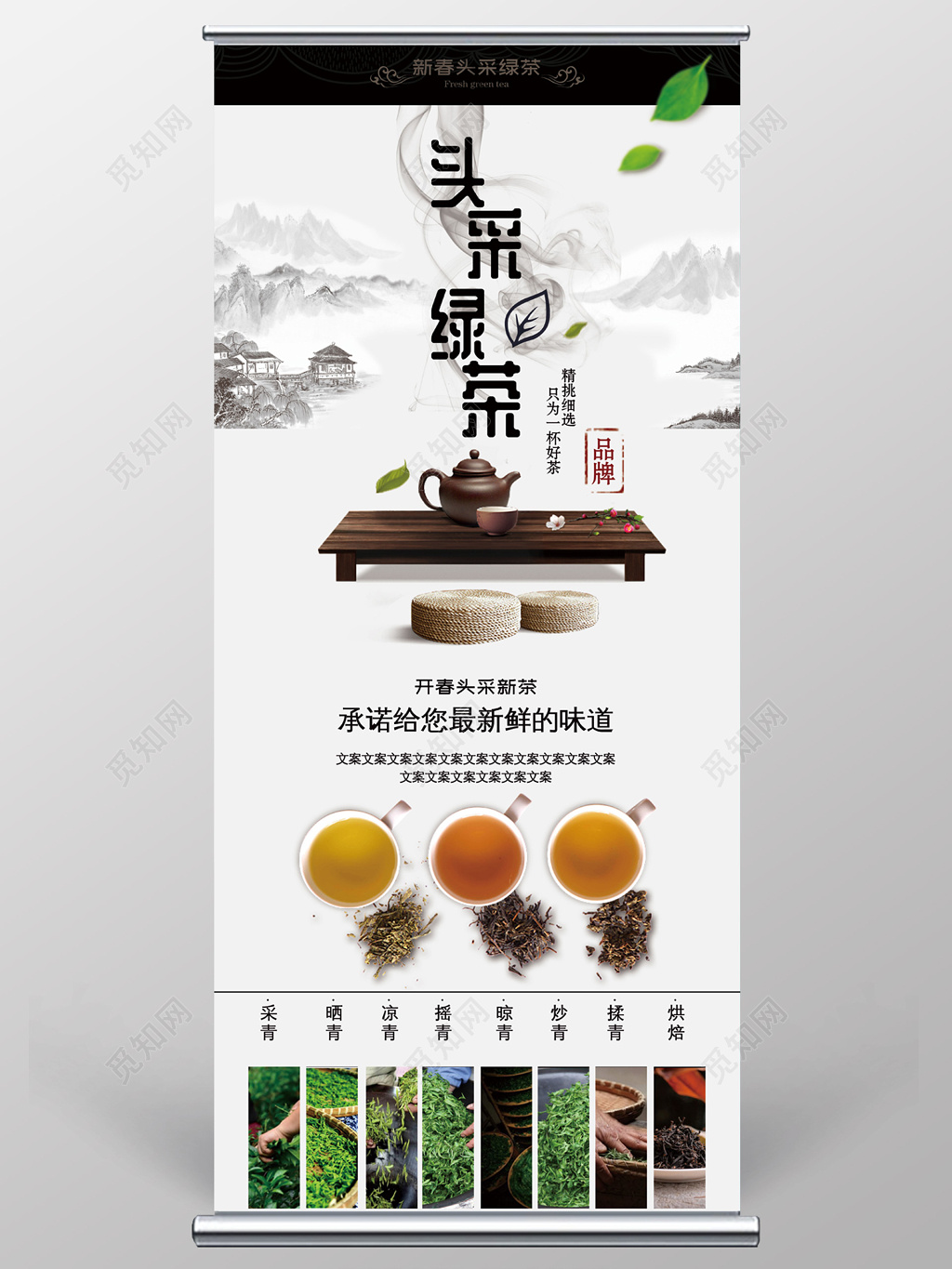 头采绿茶促销海报中式茶叶展架易拉宝