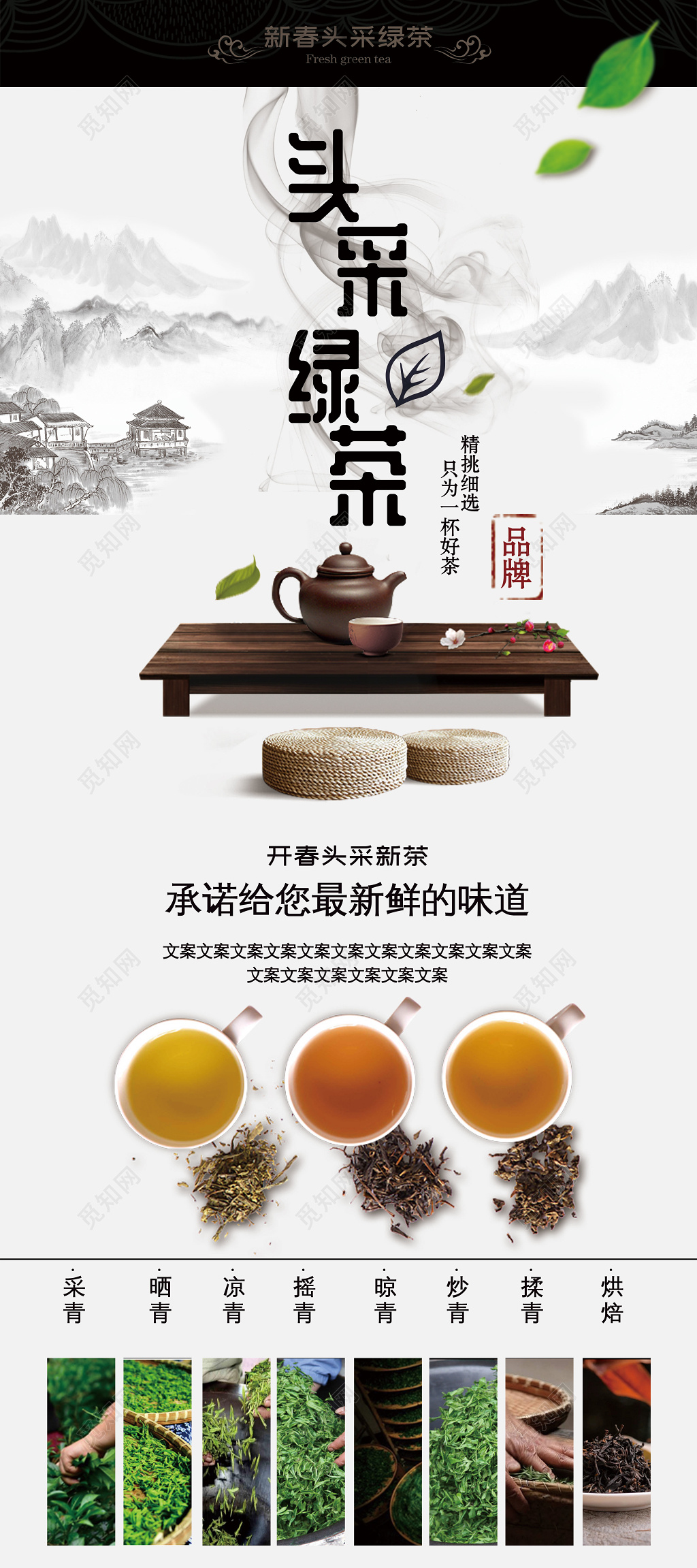 头采绿茶促销海报中式茶叶展架易拉宝