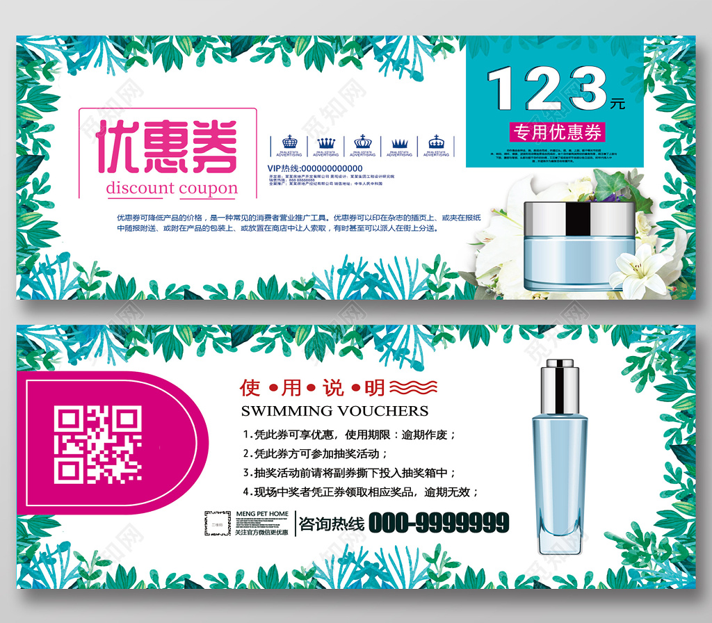 时尚简约美容优惠代金券