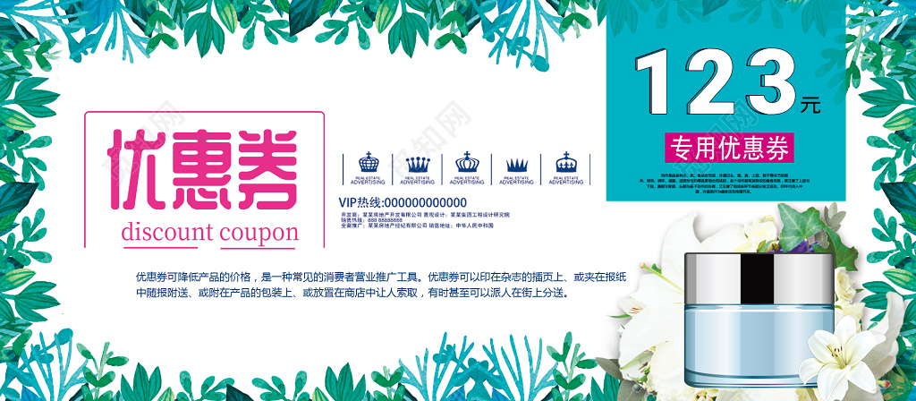 时尚简约美容优惠代金券