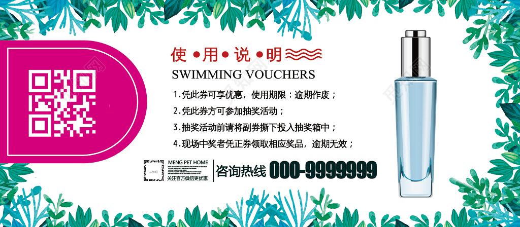 时尚简约美容优惠代金券