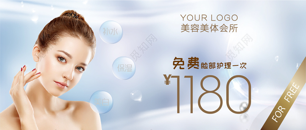 时尚简洁美容美体会所美容体验券