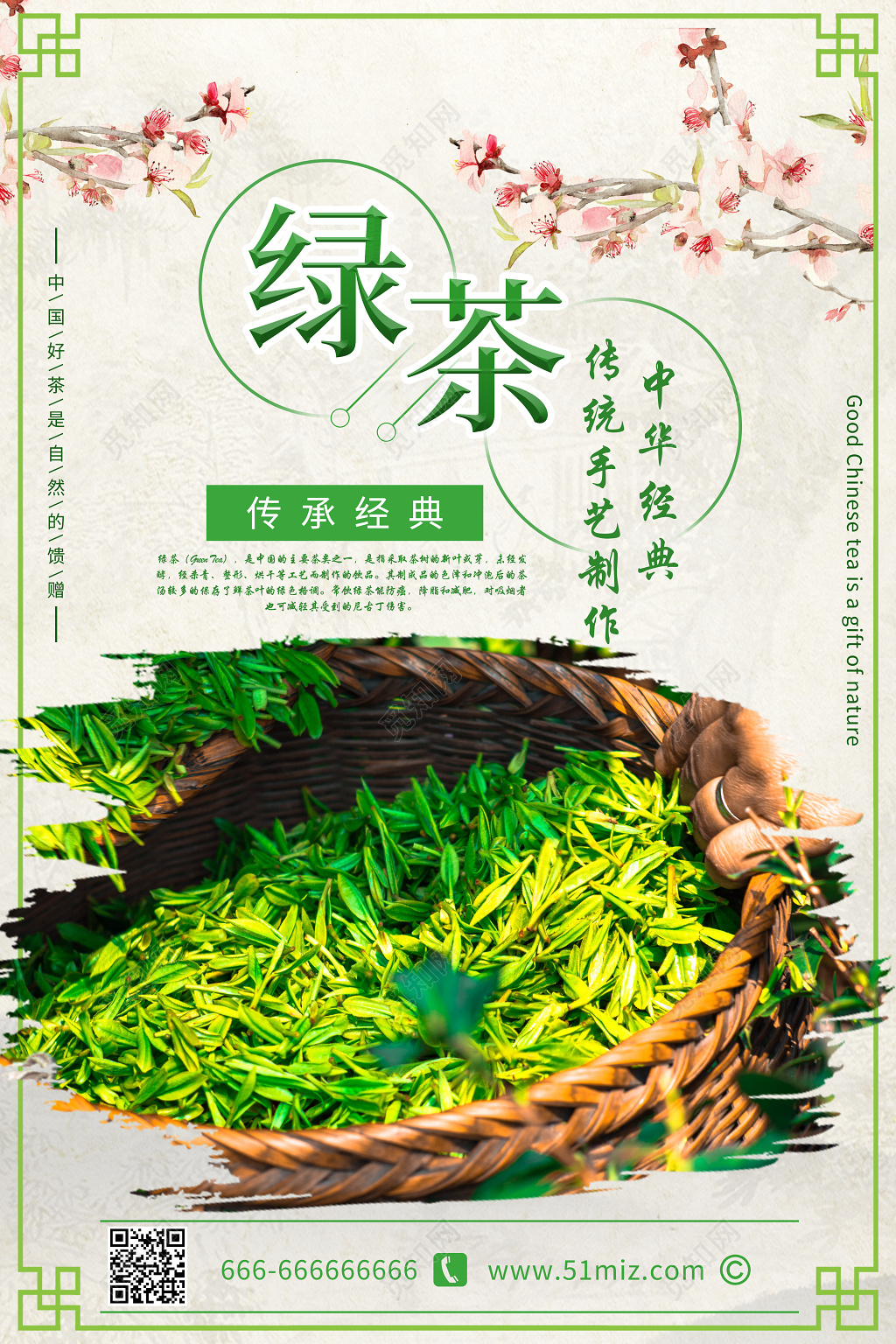 茶文化茶道绿茶主题宣传海报