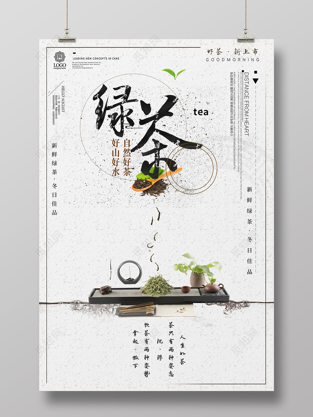 古典简约绿茶新茶上市茶叶海报