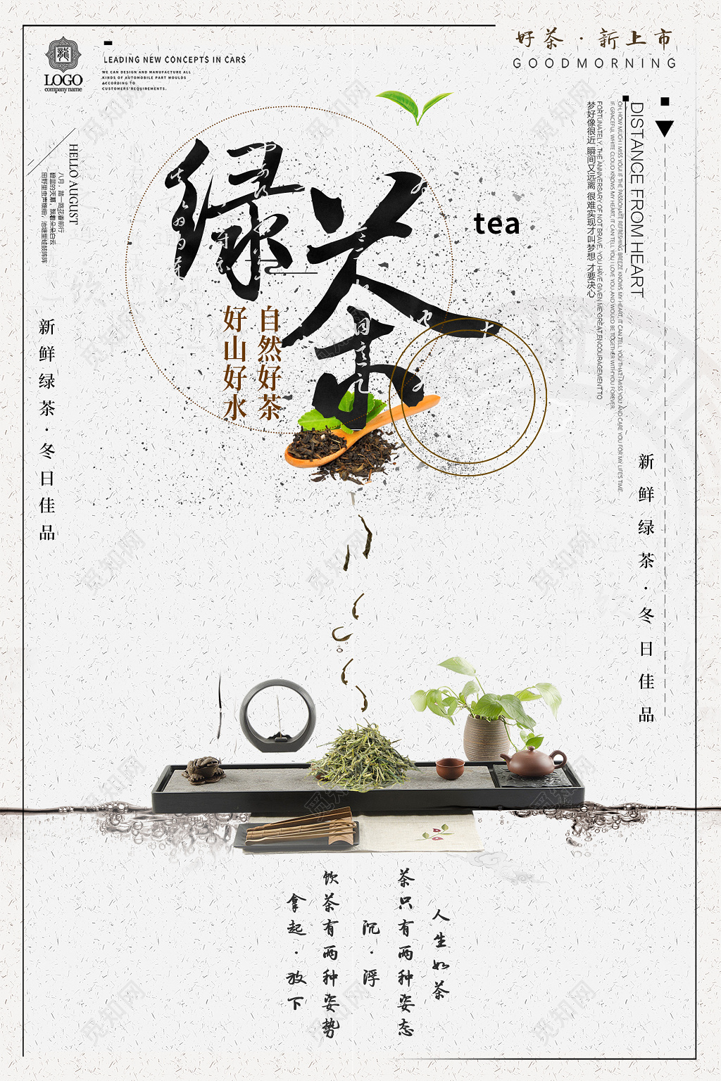 古典简约绿茶新茶上市茶叶海报