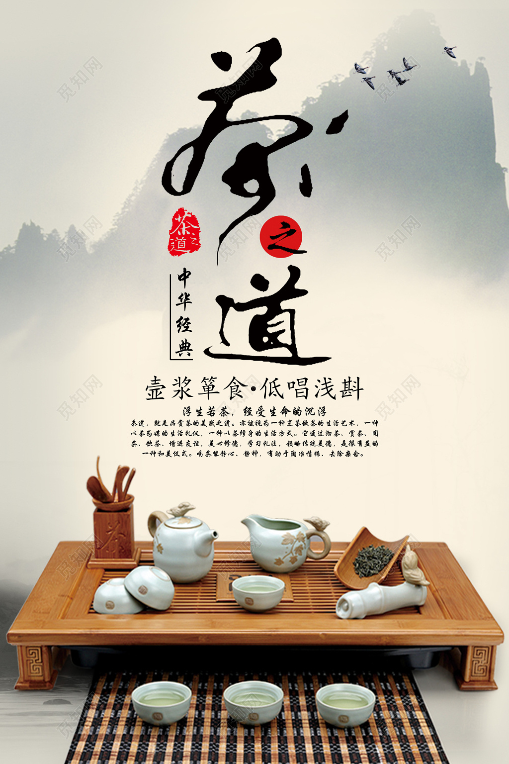 中华经典茶道茶文化主题创意海报