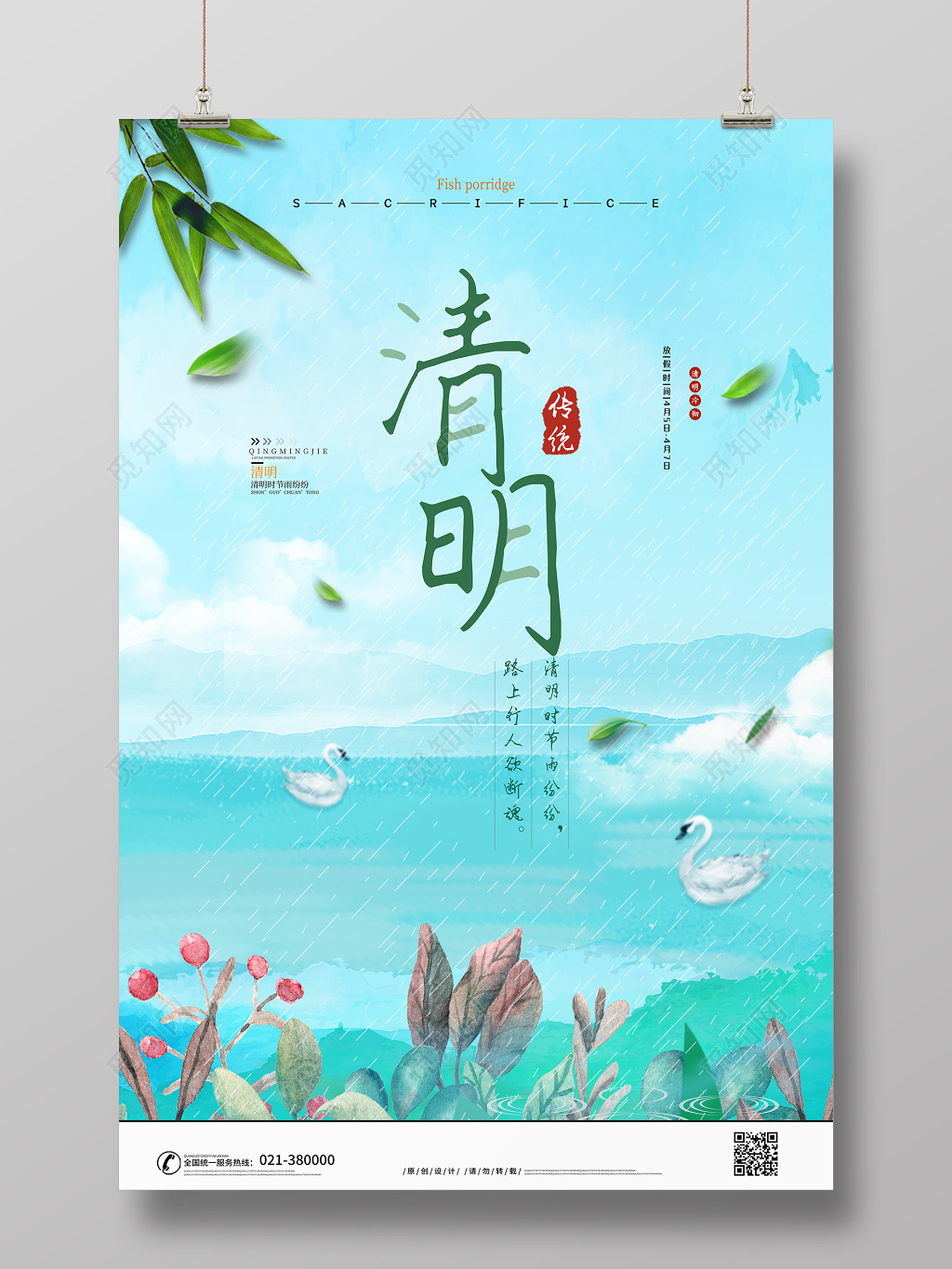 蓝色水墨二十四节气清明节海报