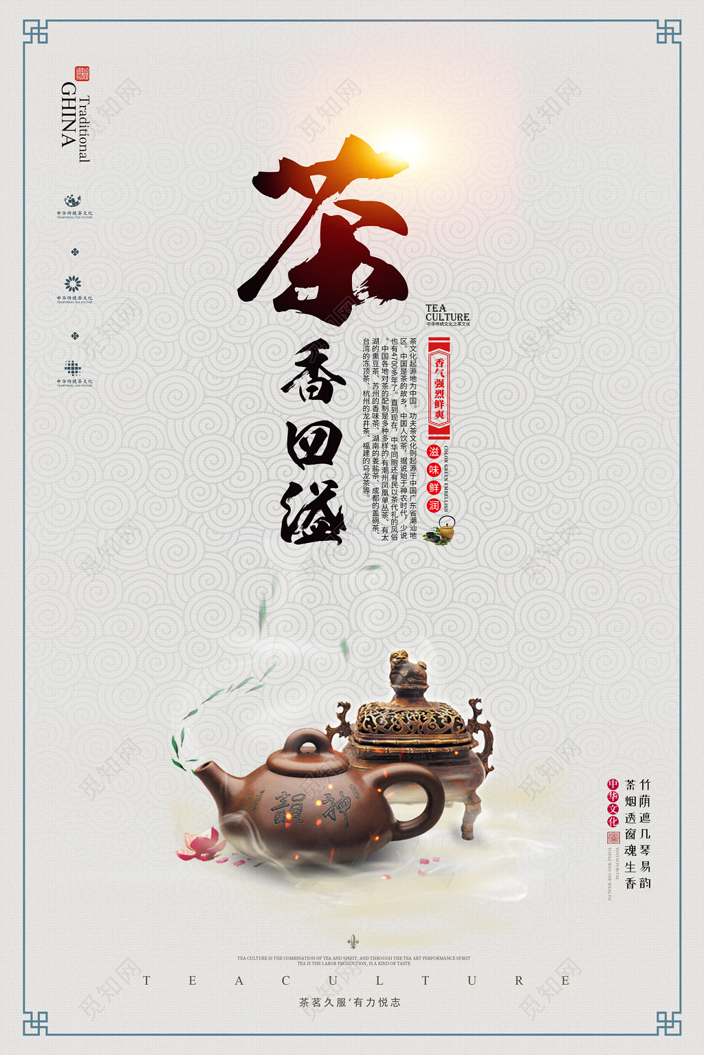 中华传统茶文化茶香四溢茶味人生茶禅一味茶道宣传挂画展板