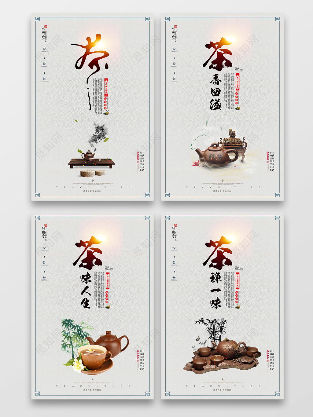 中华传统茶文化茶香四溢茶味人生茶禅一味茶道宣传挂画展板