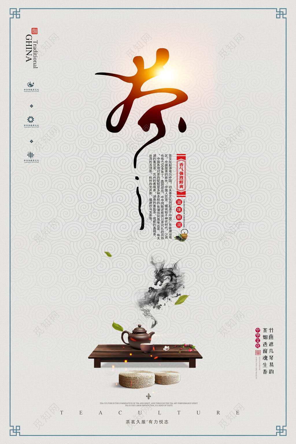 中华传统茶文化茶香四溢茶味人生茶禅一味茶道宣传挂画展板