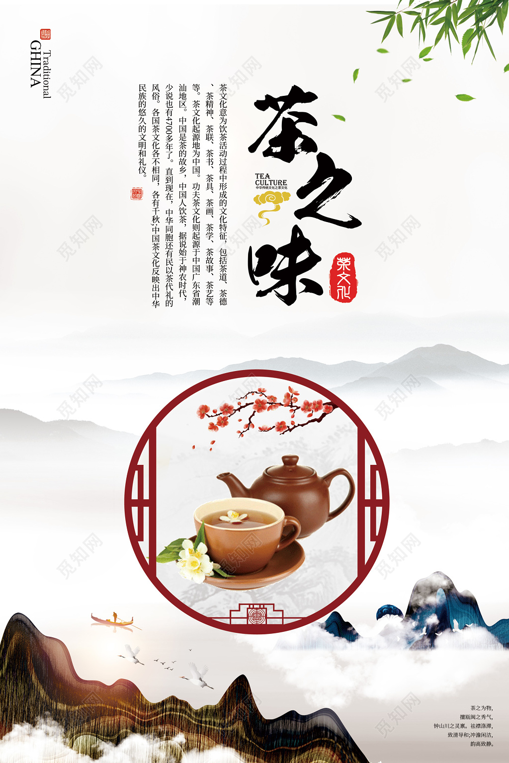 中国风传统中国茶文化茶之道茶之味茶之韵茶文化宣传挂画展板