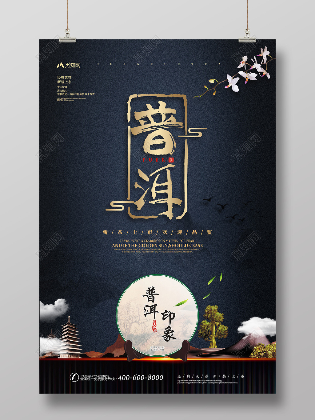 黑金风格普洱茶叶促销海报