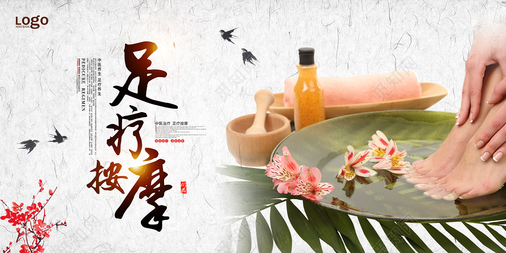 中医足疗传统养身足疗按摩足疗海报