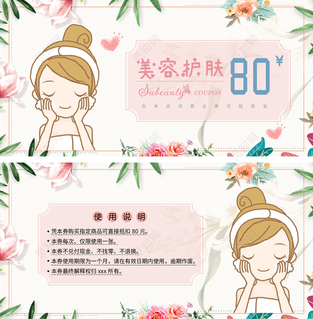 小清新美容护肤美容代金券