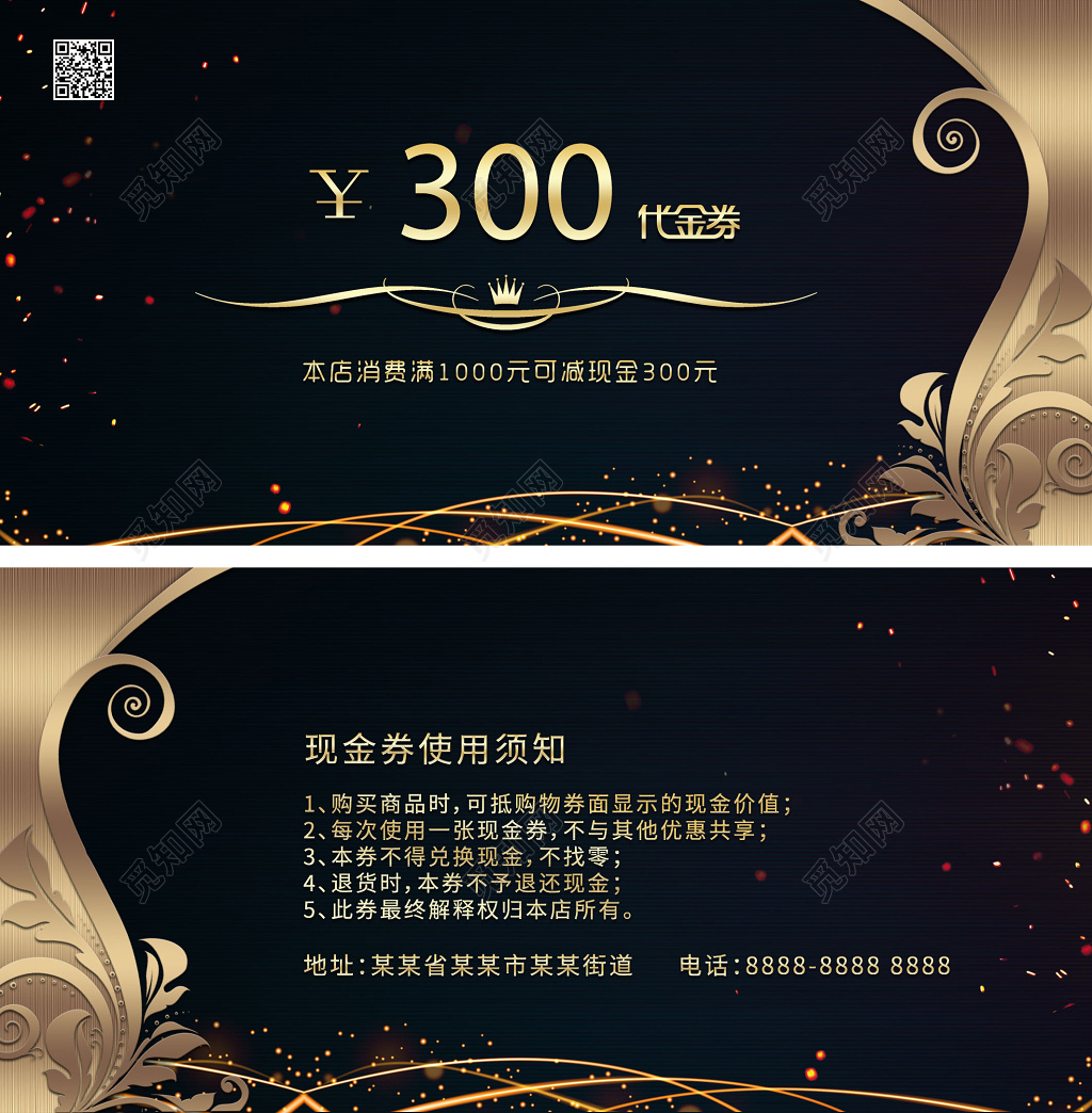 黑金色大气美容代金券300元