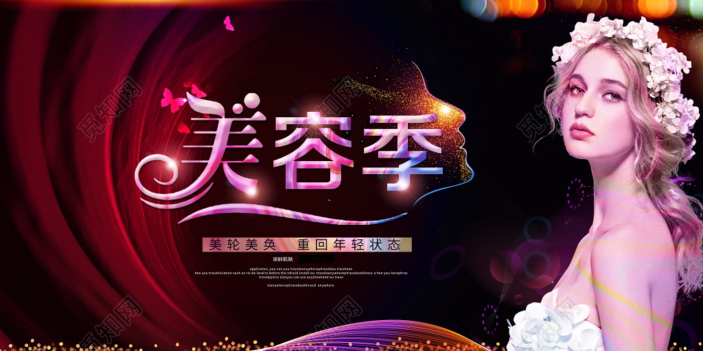 美容整形海报展板spa美容