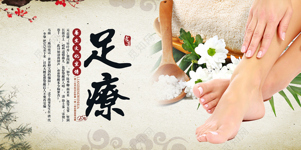 足疗养身文化疏通筋络中药足疗海报