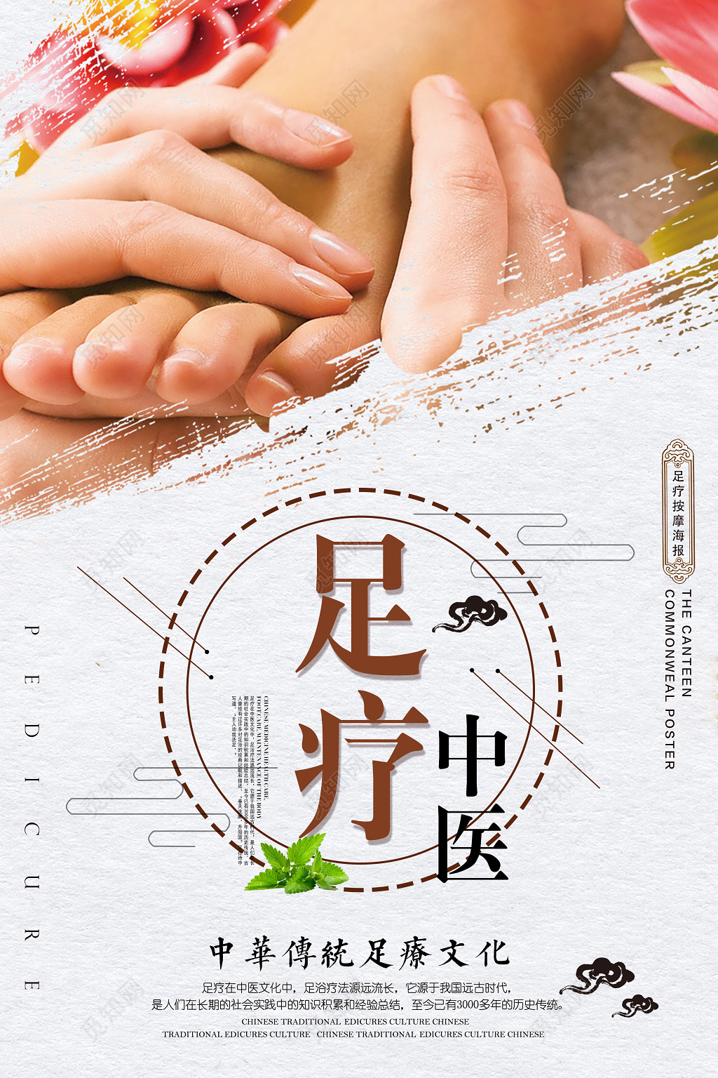 中医足疗中华传统足疗文化足疗海报