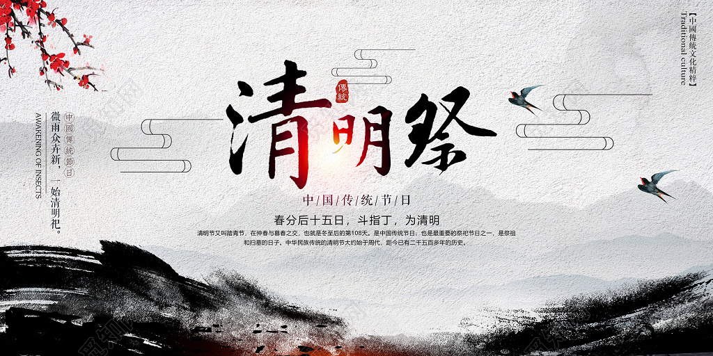 清明祭英烈清明节清明祭宣传海报展板