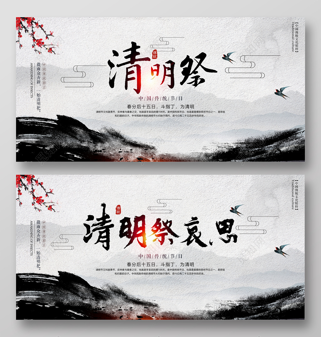 清明祭英烈清明节清明祭宣传海报展板