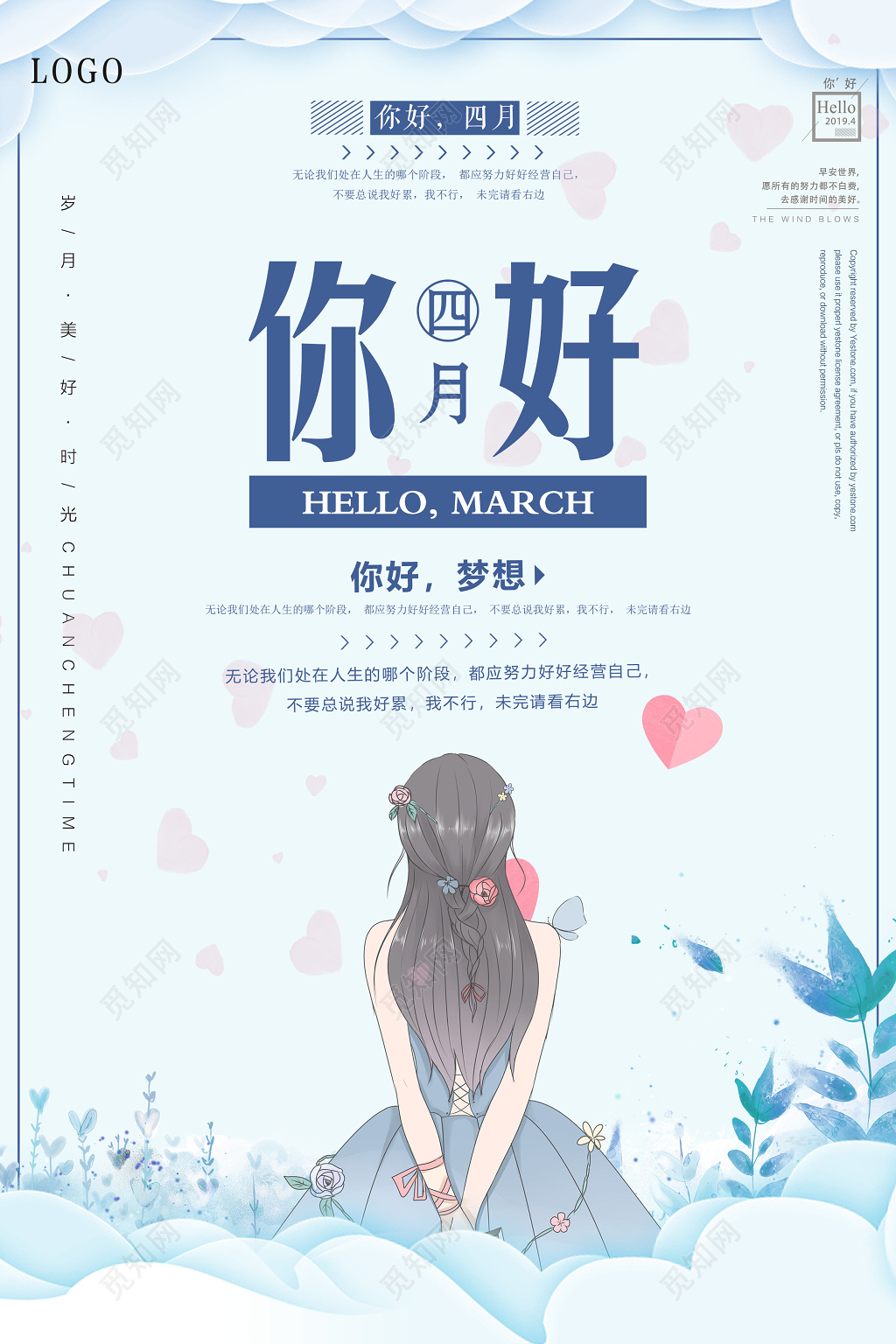 4月你好你好四月美好时光海报设计