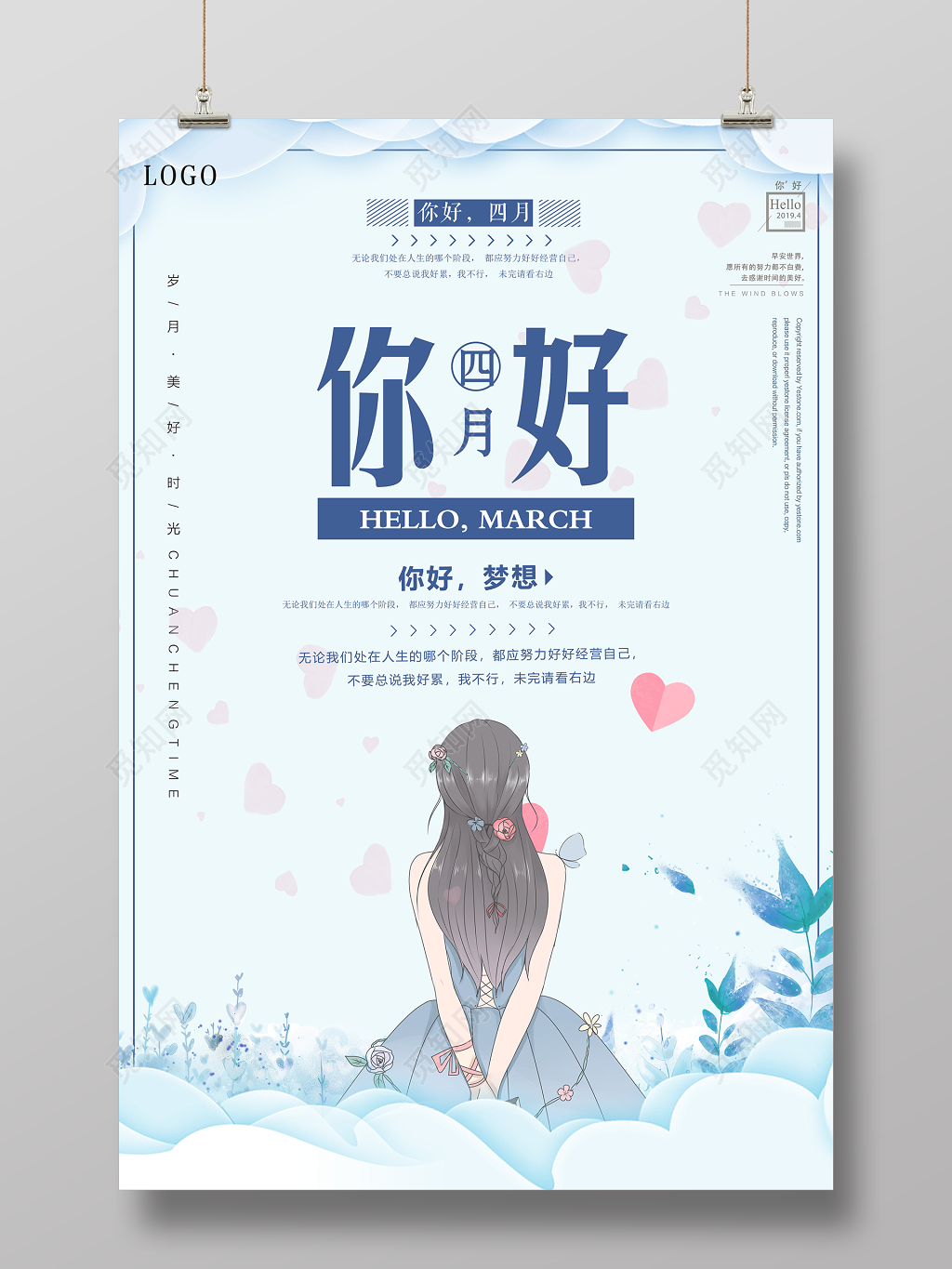 4月你好你好四月美好时光海报设计